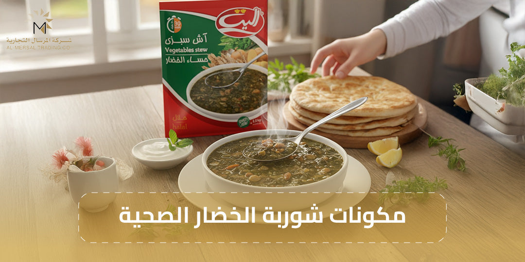 مكونات شوربة الخضار الصحية