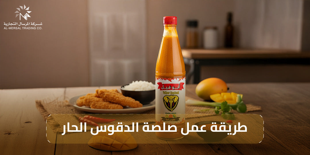 طريقة عمل صلصة الدقوس الحار قدمي ألذ صوص خليجي حار بجانب الأرز