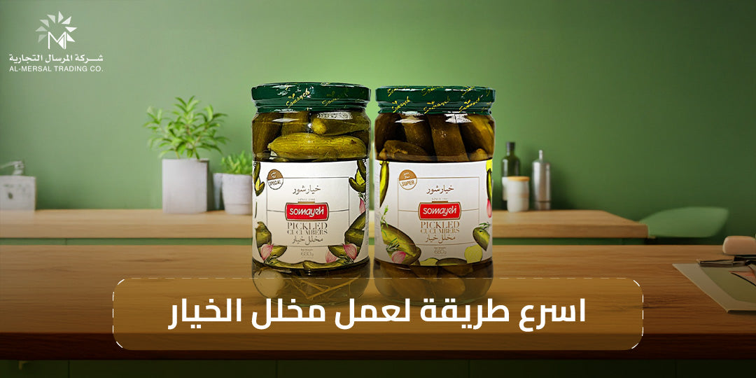 اسرع طريقة لعمل مخلل الخيار في البيت بطعم مقرمش ونكهة حامضة لذيذة