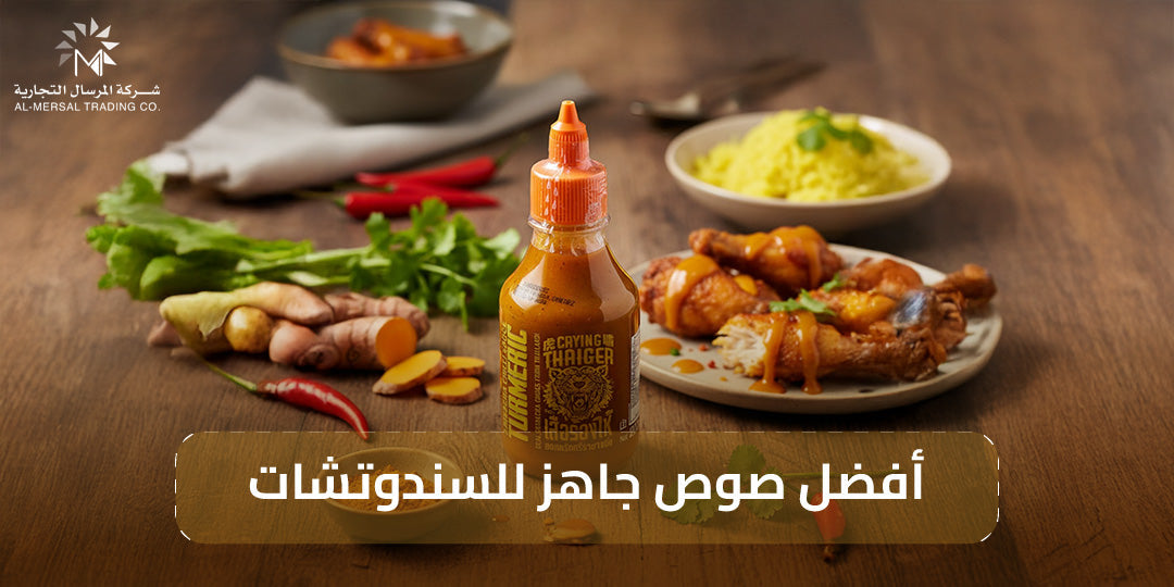 أفضل صوص جاهز للسندوتشات نكهات متنوعة تضيف طعم مطاعم لوجبتك