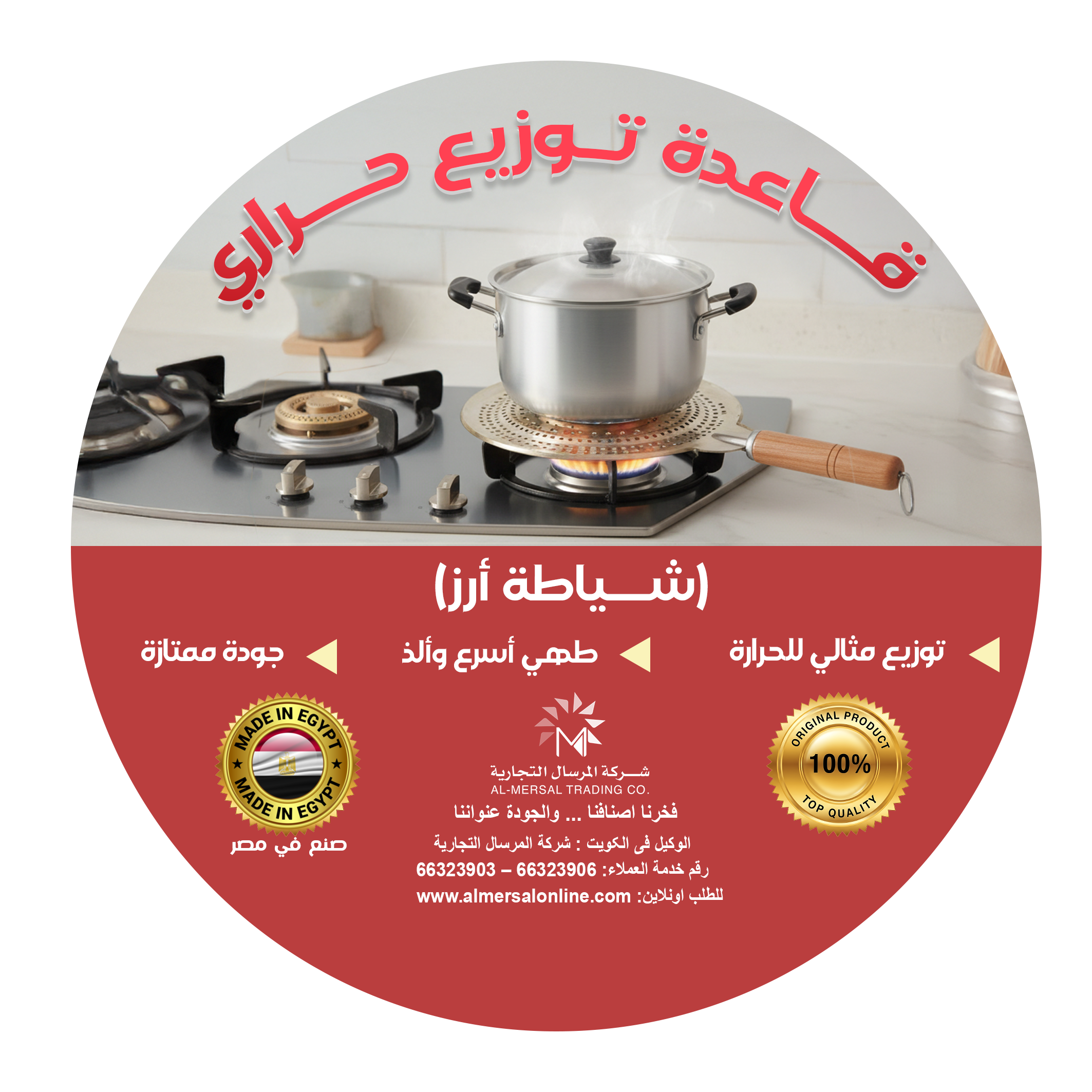 شياطة الأرز