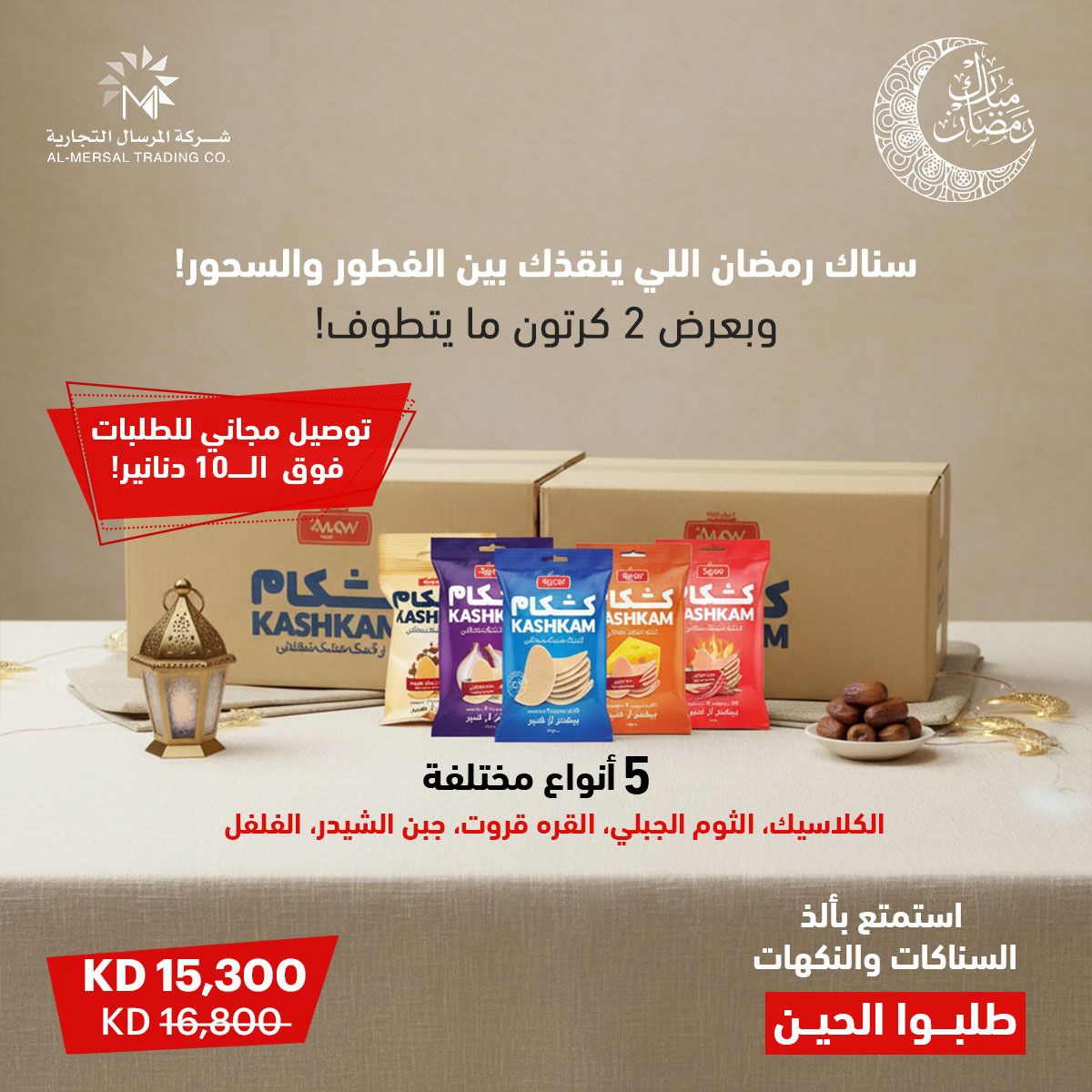 عرض ٢ كرتون كشكام مشكل
